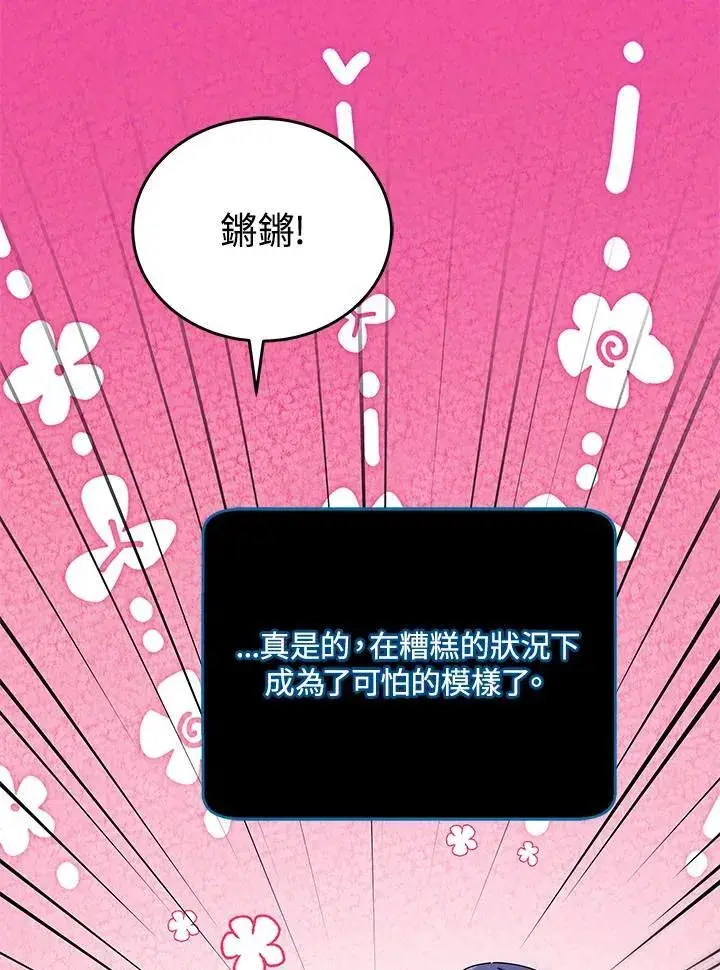 漫画《死灵术师学院的召唤天才》第82话第138张图
