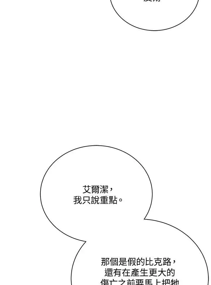 漫画《死灵术师学院的召唤天才》第82话第140张图