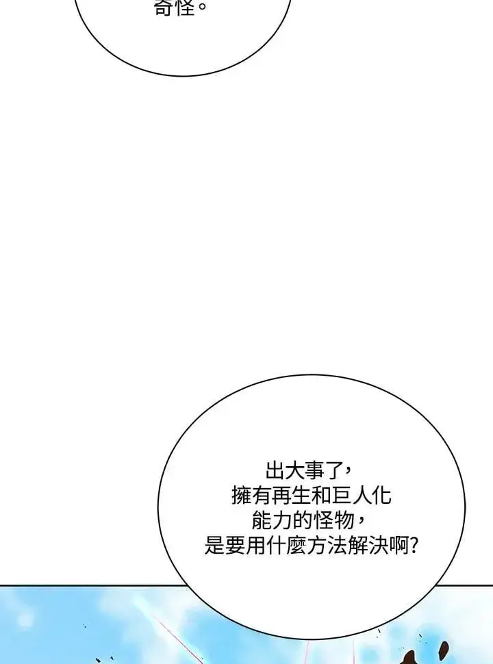 漫画《死灵术师学院的召唤天才》第82话第142张图
