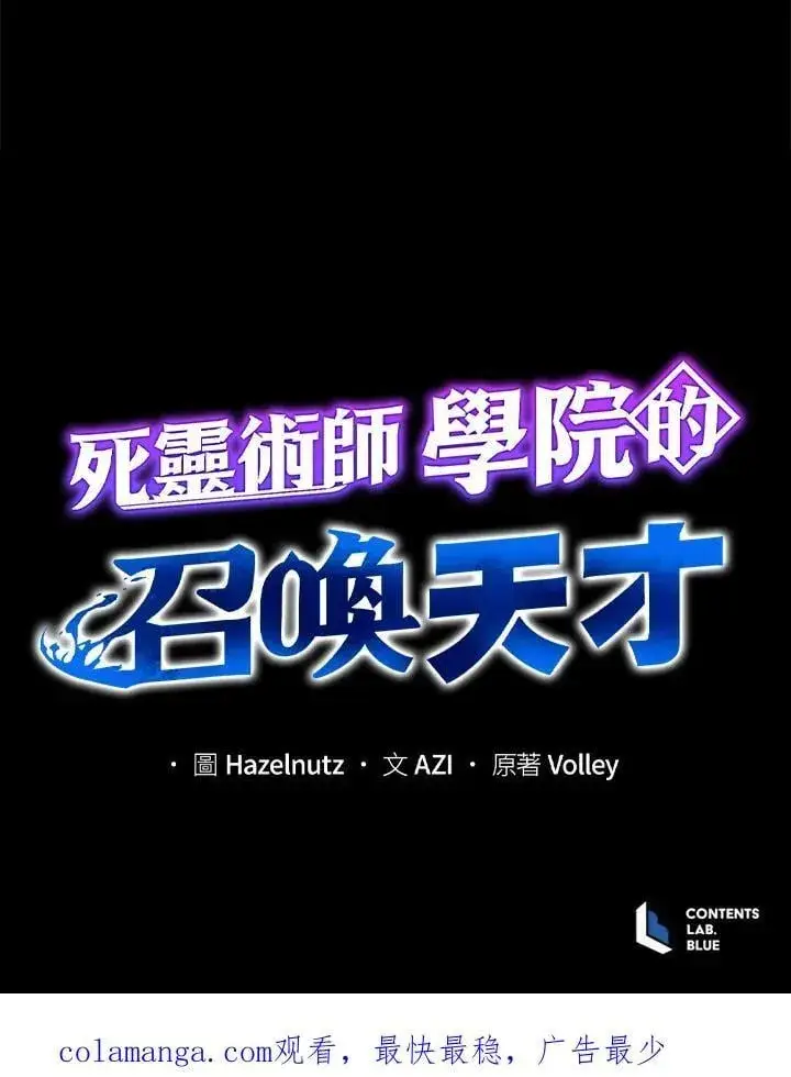 漫画《死灵术师学院的召唤天才》第82话第156张图
