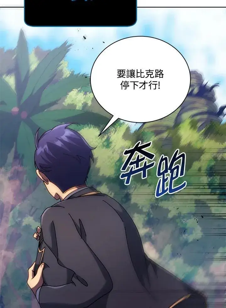 漫画《死灵术师学院的召唤天才》第82话第16张图