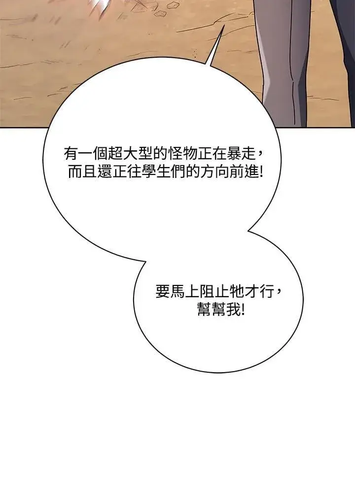 漫画《死灵术师学院的召唤天才》第82话第24张图
