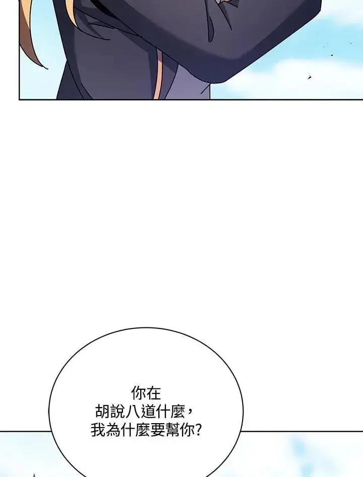 漫画《死灵术师学院的召唤天才》第82话第31张图