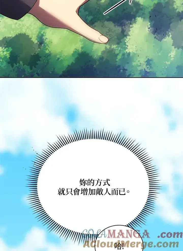 漫画《死灵术师学院的召唤天才》第82话第37张图