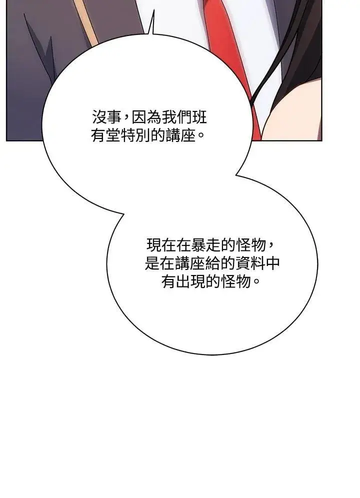 漫画《死灵术师学院的召唤天才》第82话第47张图