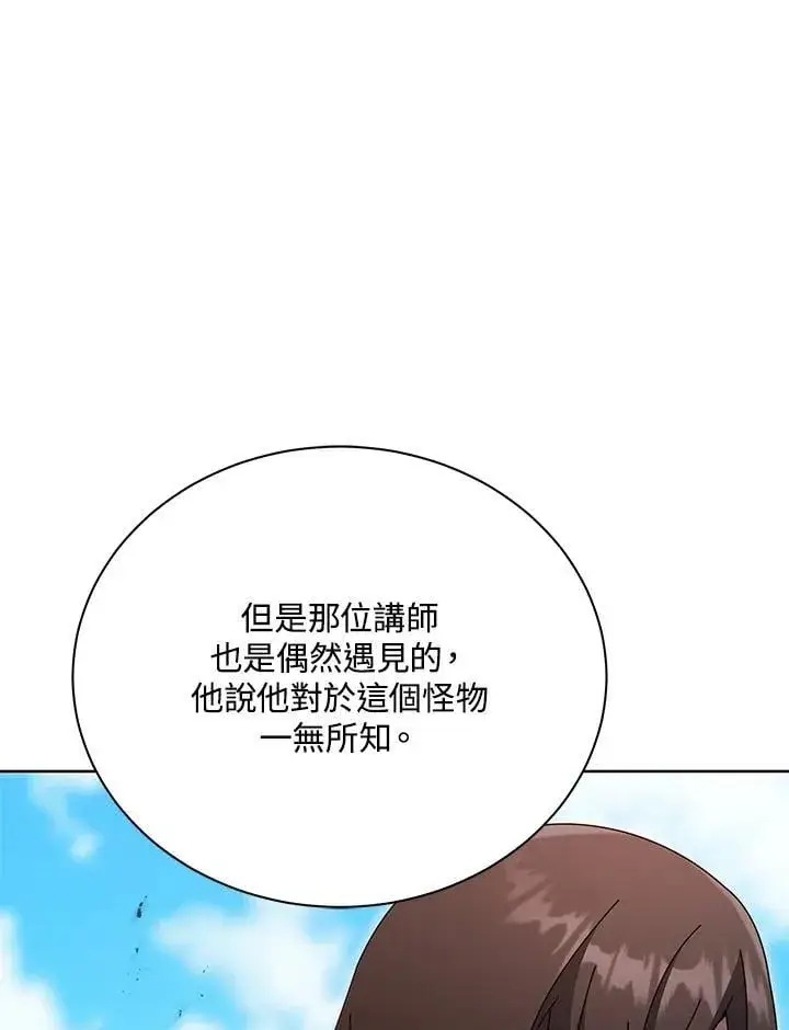 漫画《死灵术师学院的召唤天才》第82话第48张图