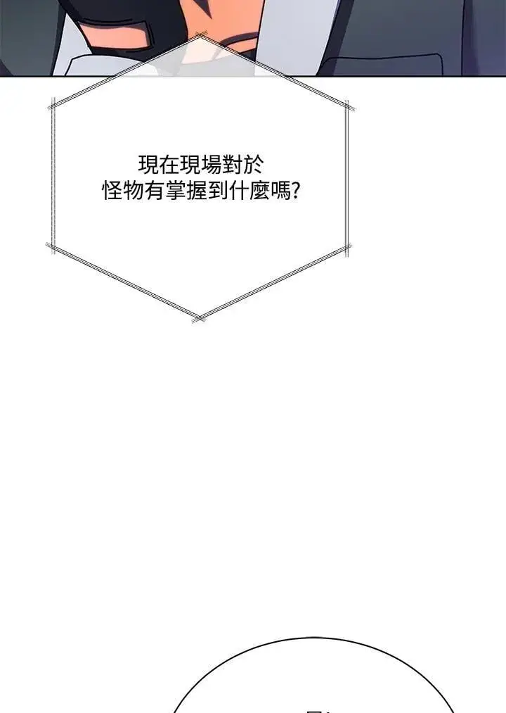 漫画《死灵术师学院的召唤天才》第82话第76张图