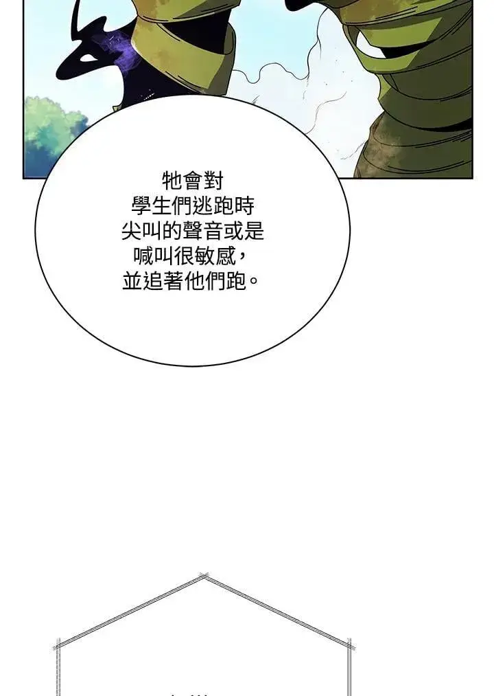 漫画《死灵术师学院的召唤天才》第82话第78张图