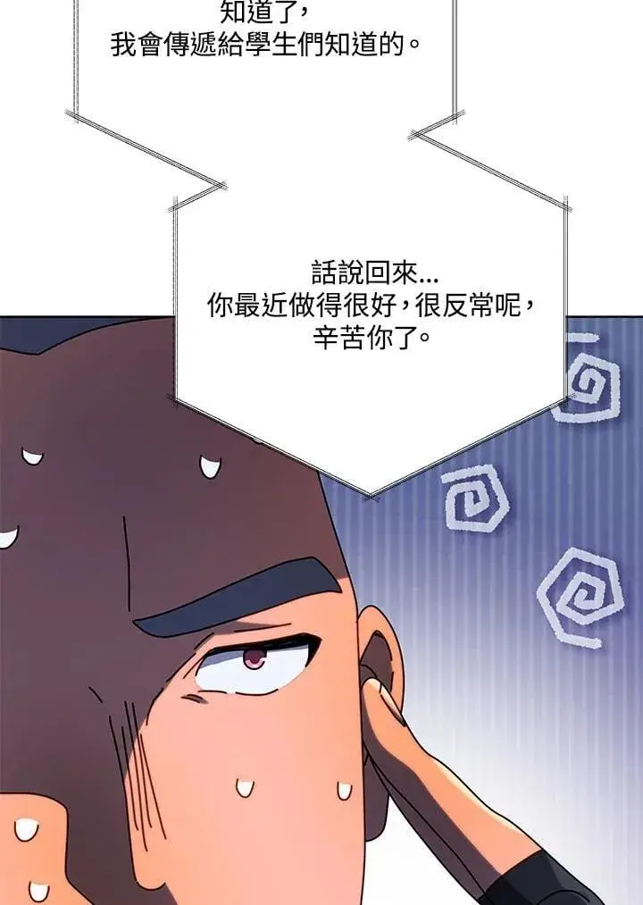 漫画《死灵术师学院的召唤天才》第82话第79张图