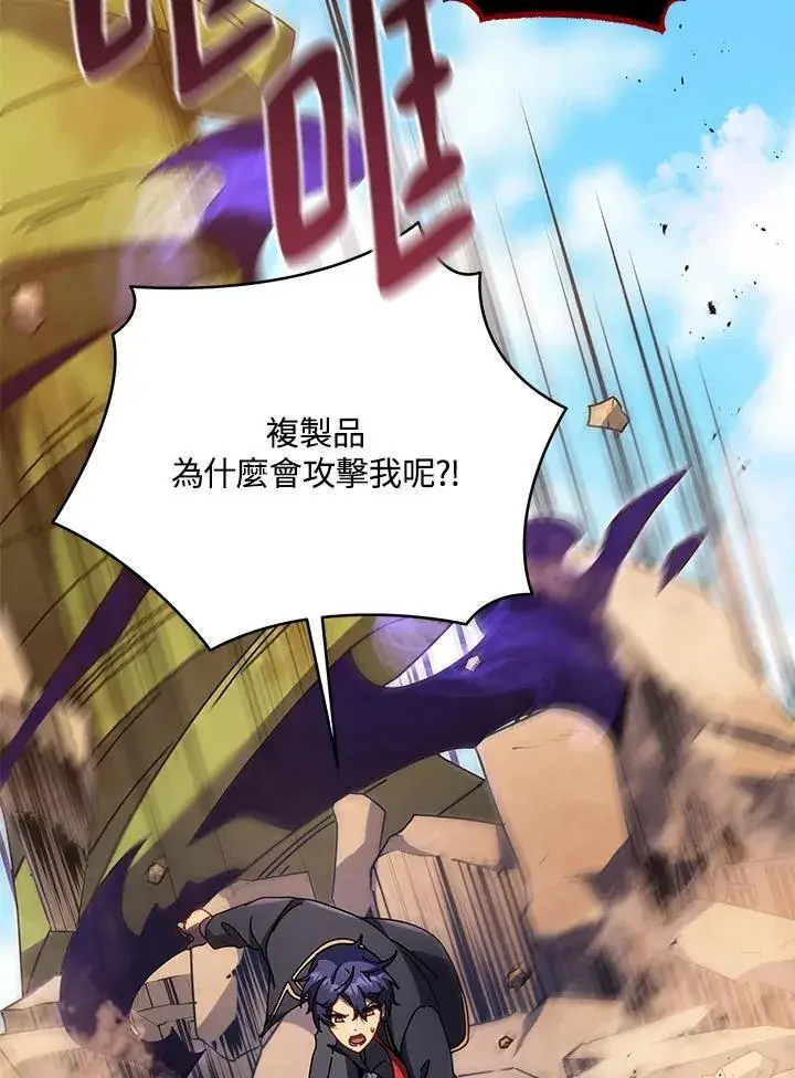 漫画《死灵术师学院的召唤天才》第82话第8张图