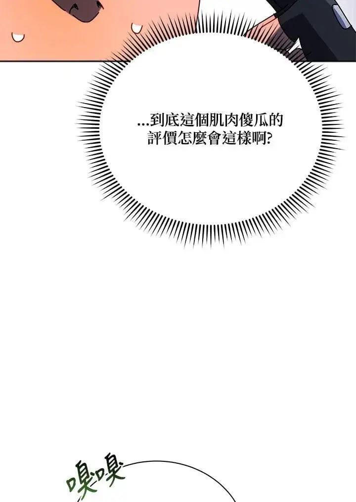 漫画《死灵术师学院的召唤天才》第82话第80张图