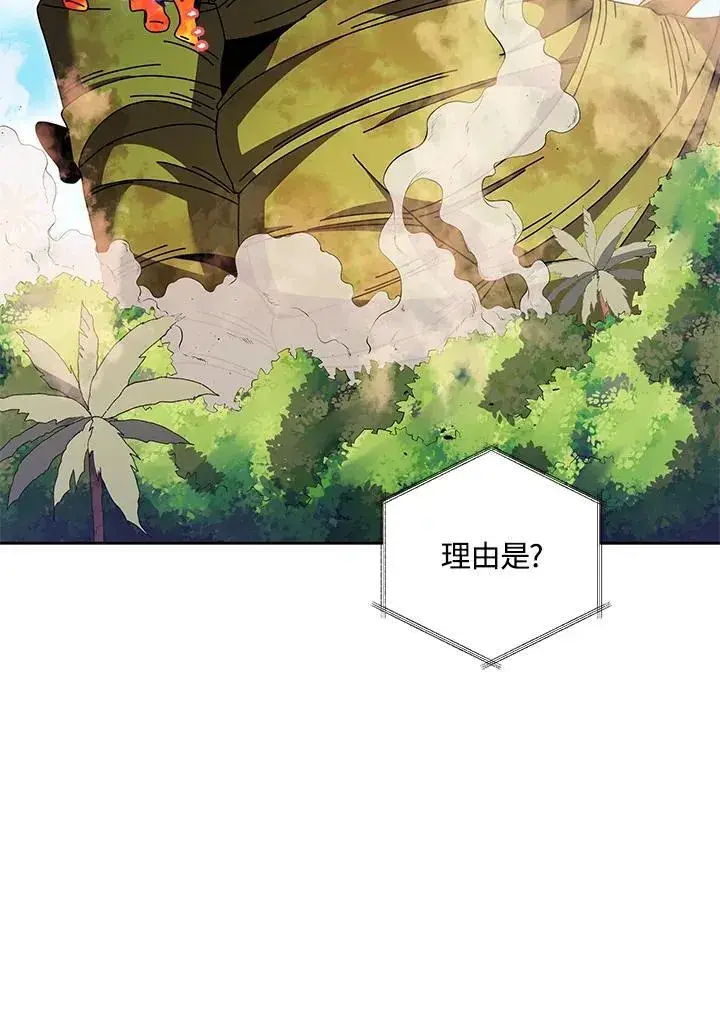 漫画《死灵术师学院的召唤天才》第82话第84张图