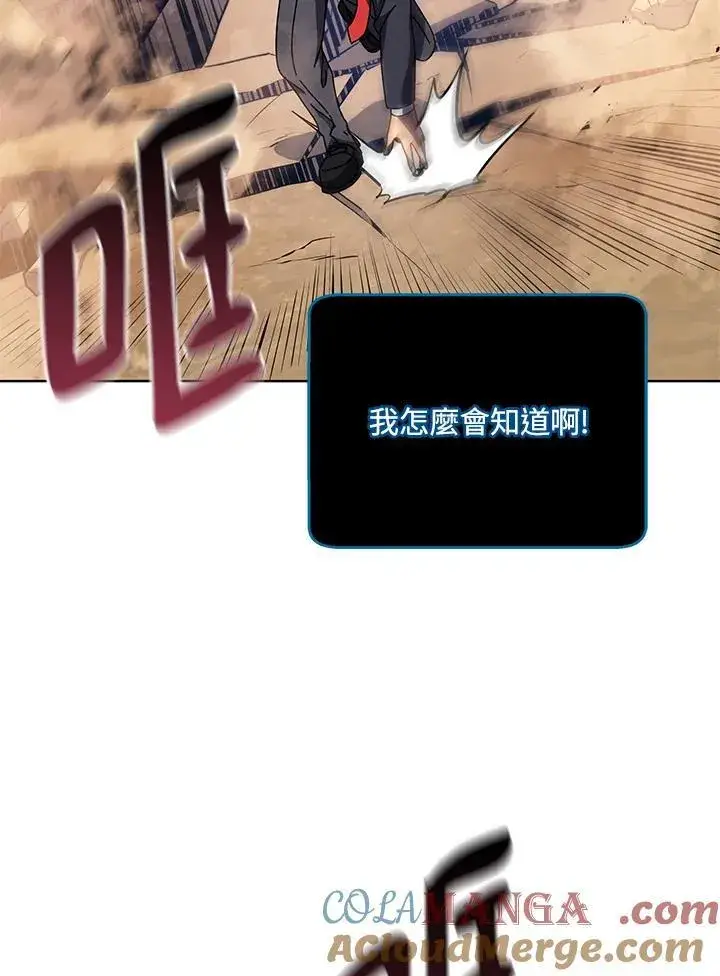 漫画《死灵术师学院的召唤天才》第82话第9张图