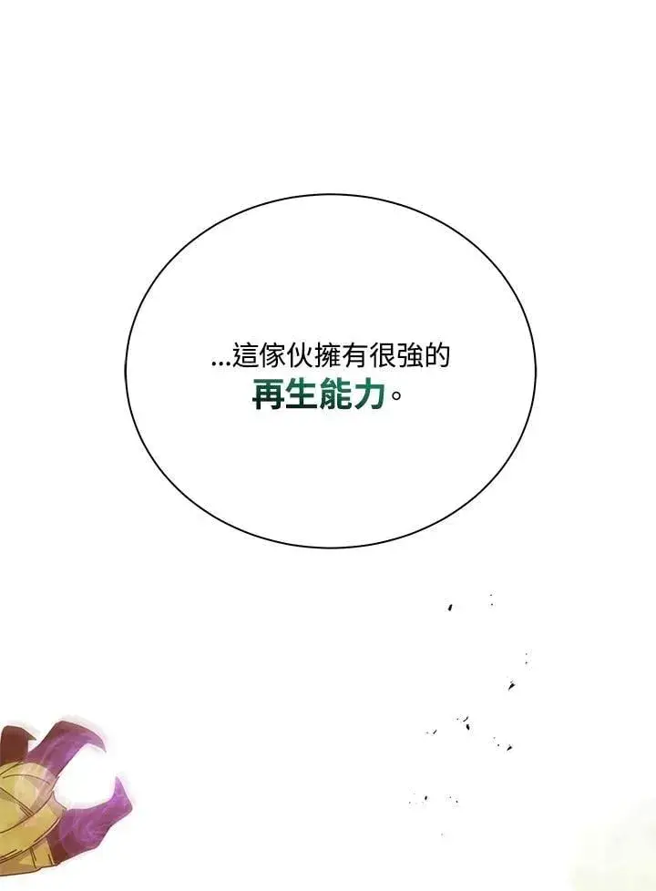漫画《死灵术师学院的召唤天才》第82话第91张图