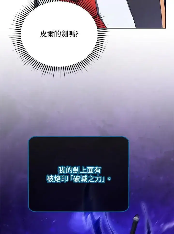 漫画《死灵术师学院的召唤天才》第83话第11张图