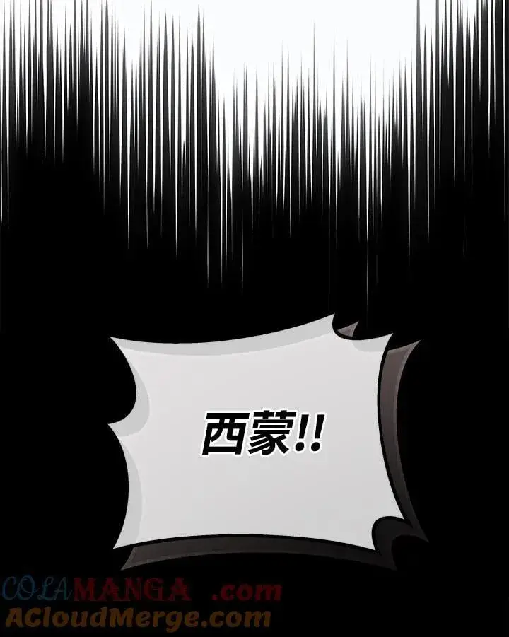 漫画《死灵术师学院的召唤天才》第83话第121张图