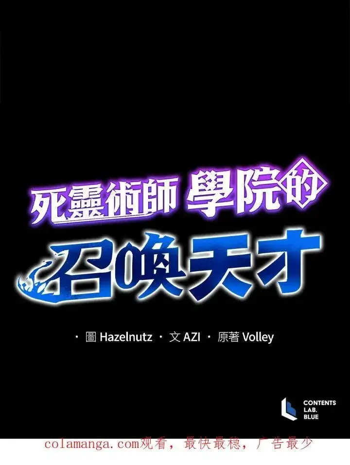 漫画《死灵术师学院的召唤天才》第83话第122张图