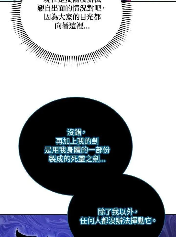 漫画《死灵术师学院的召唤天才》第83话第15张图
