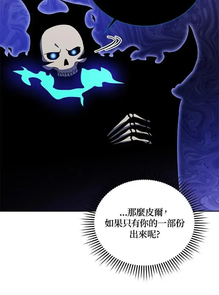 漫画《死灵术师学院的召唤天才》第83话第16张图