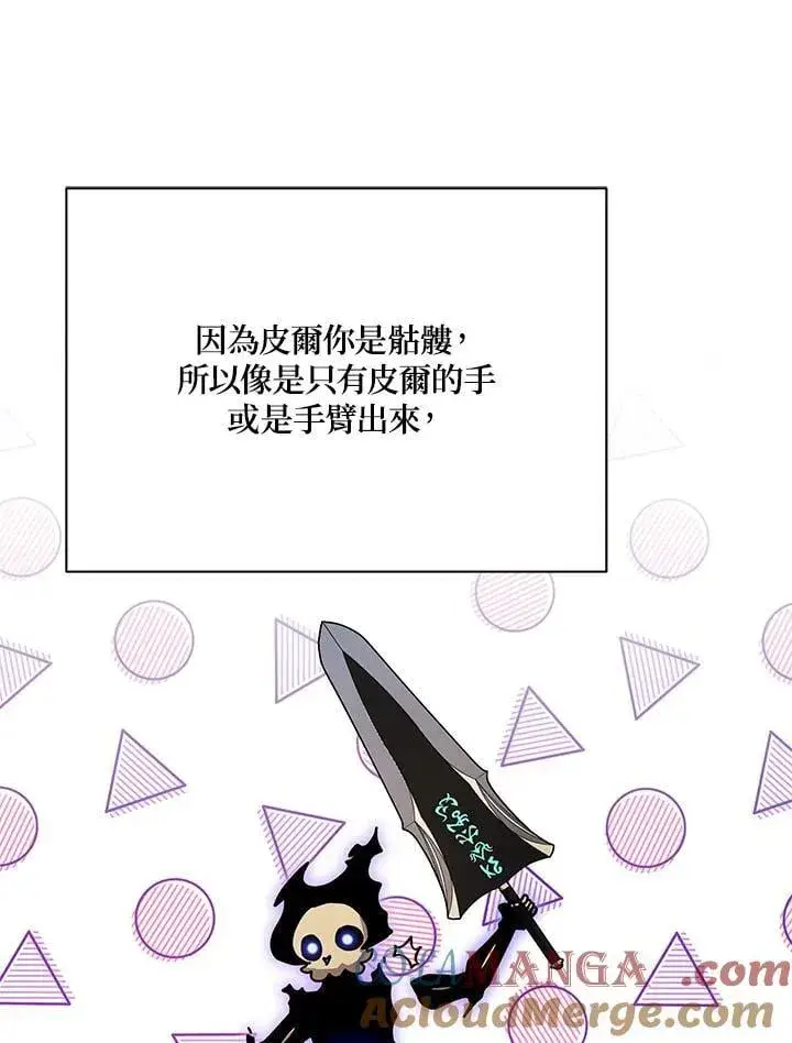 漫画《死灵术师学院的召唤天才》第83话第17张图
