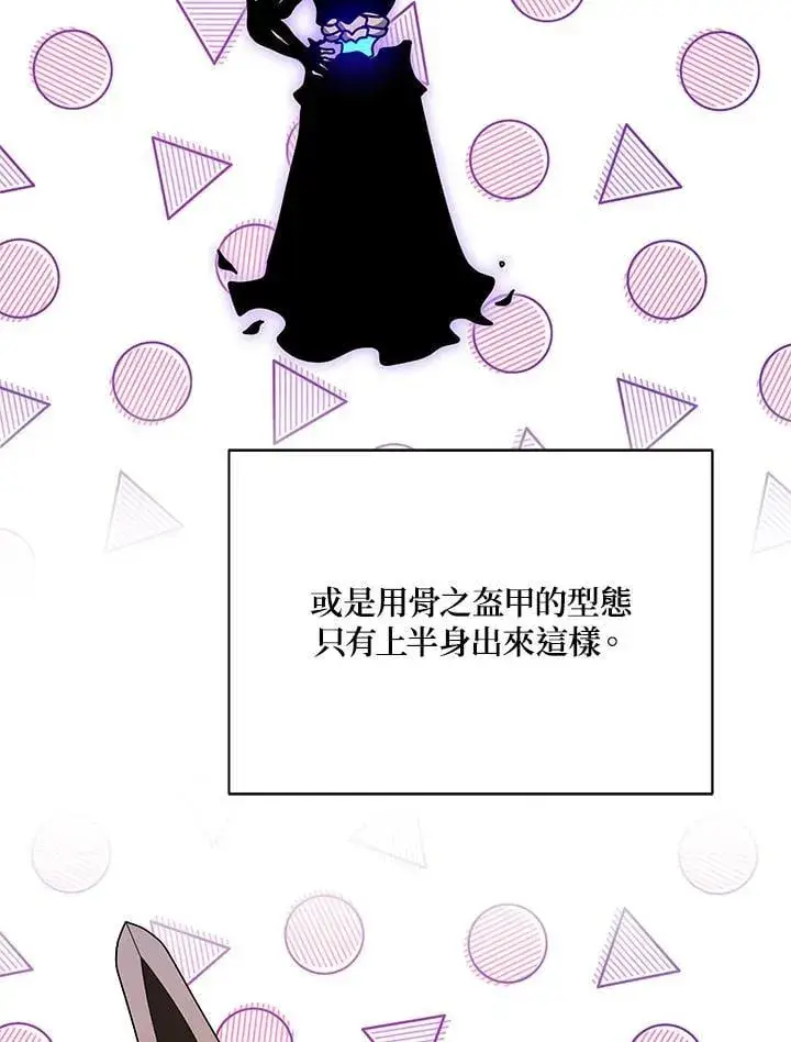漫画《死灵术师学院的召唤天才》第83话第18张图