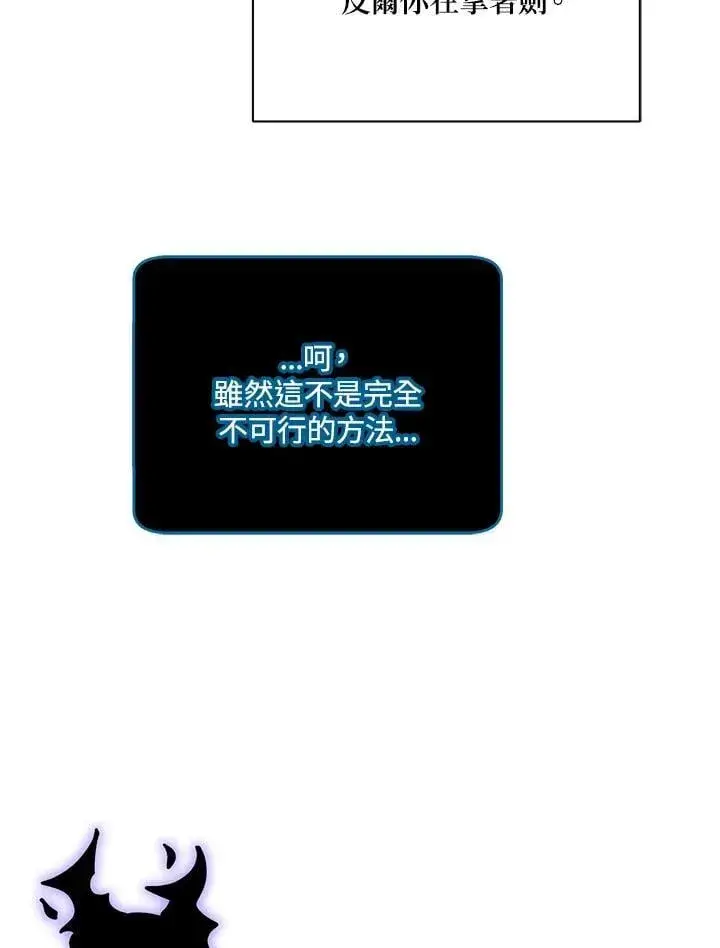 漫画《死灵术师学院的召唤天才》第83话第20张图
