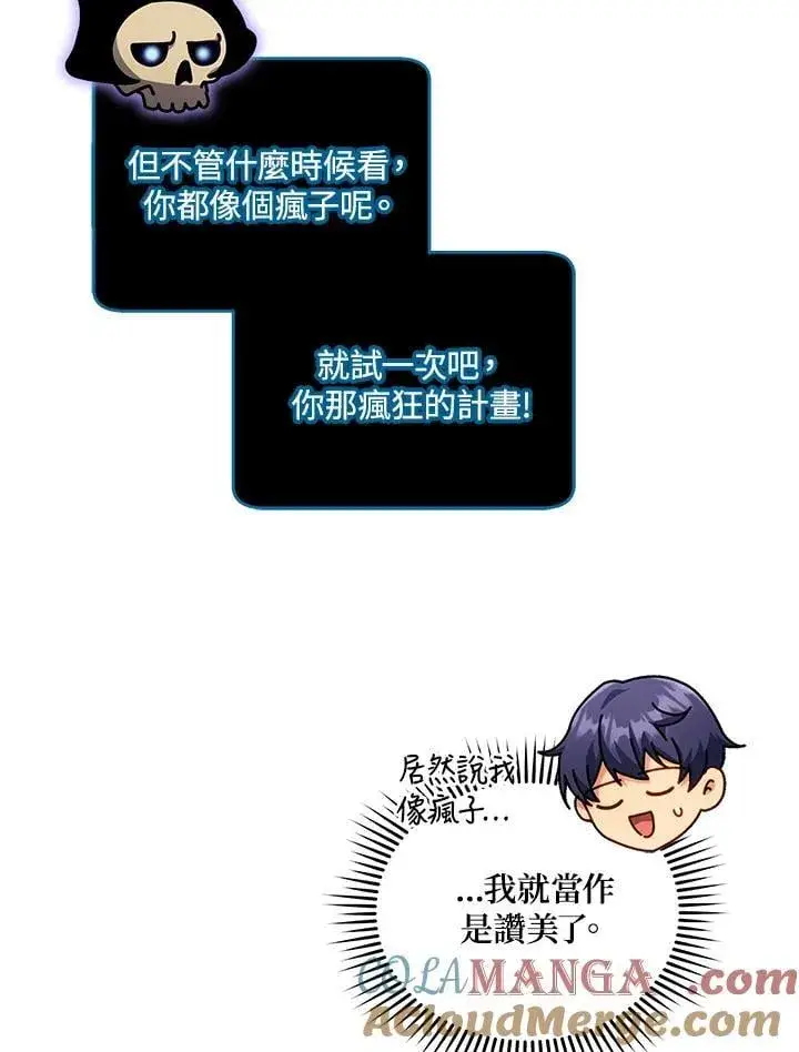 漫画《死灵术师学院的召唤天才》第83话第21张图