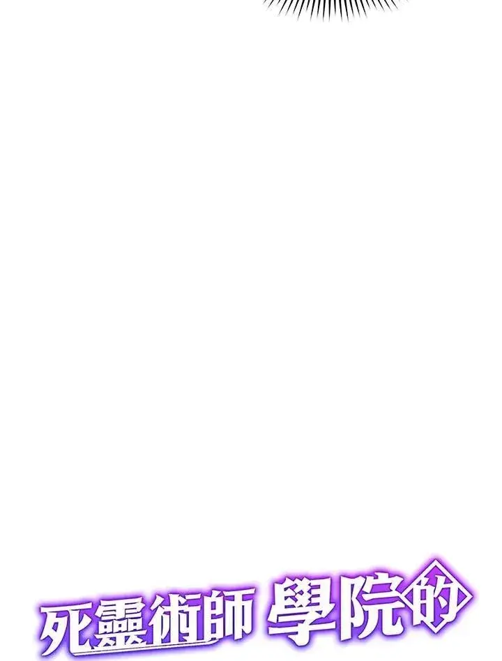漫画《死灵术师学院的召唤天才》第83话第22张图