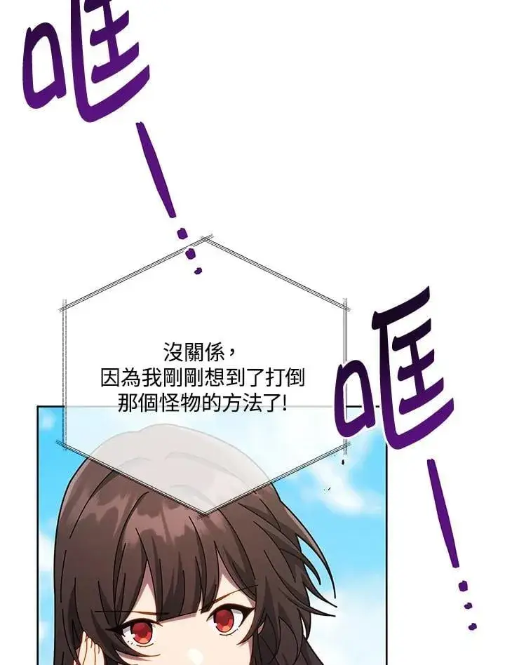 漫画《死灵术师学院的召唤天才》第83话第26张图