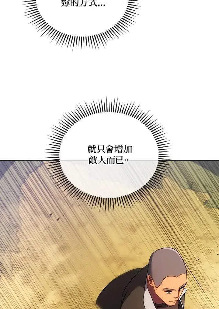 漫画《死灵术师学院的召唤天才》第83话第38张图