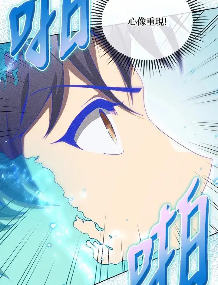 漫画《死灵术师学院的召唤天才》第83话第54张图