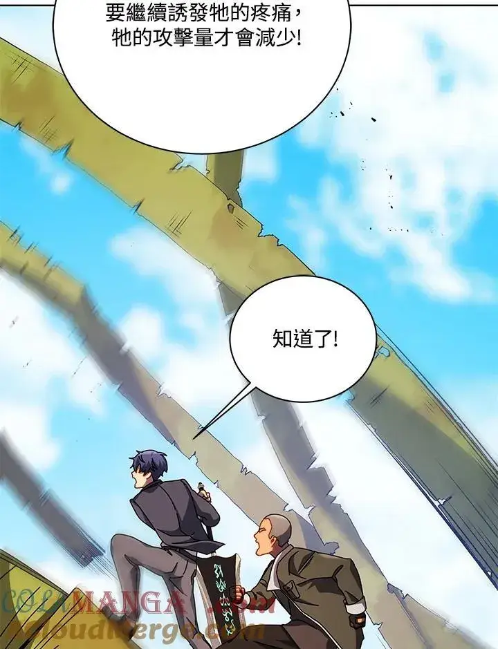 漫画《死灵术师学院的召唤天才》第83话第57张图