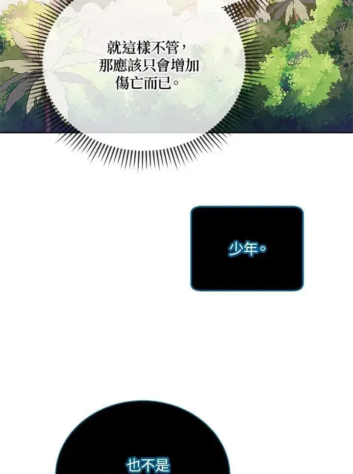 漫画《死灵术师学院的召唤天才》第83话第7张图