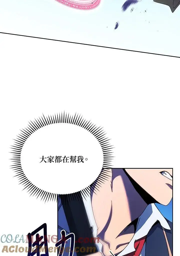 漫画《死灵术师学院的召唤天才》第83话第77张图