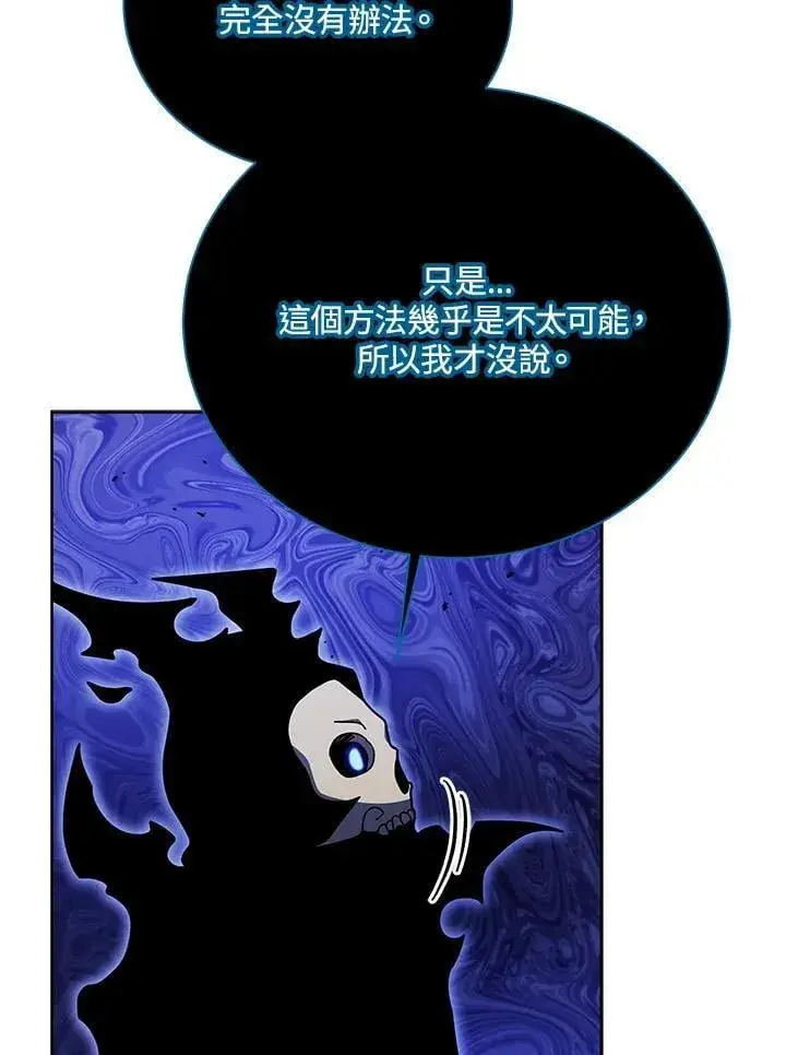 漫画《死灵术师学院的召唤天才》第83话第8张图