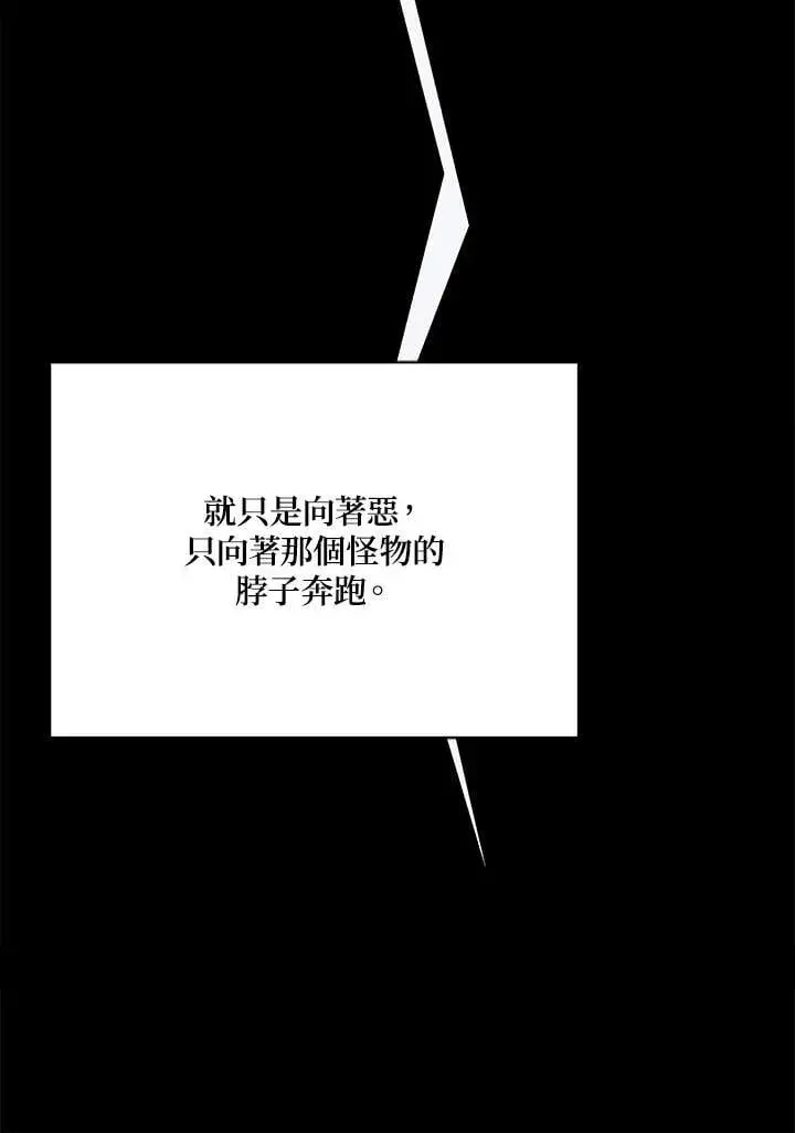 漫画《死灵术师学院的召唤天才》第83话第84张图