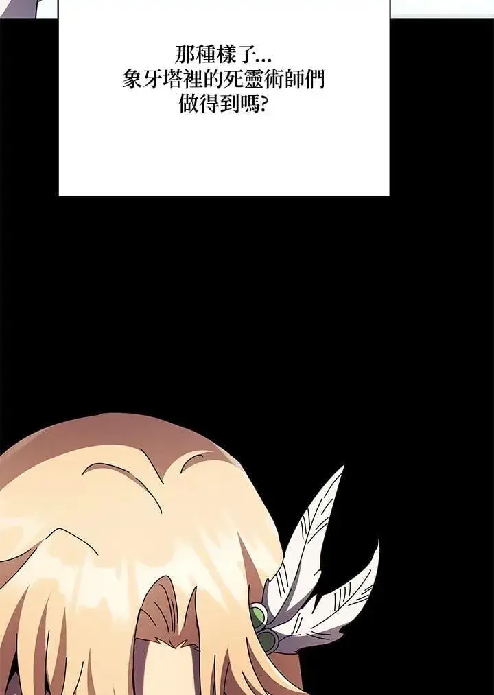 漫画《死灵术师学院的召唤天才》第83话第86张图