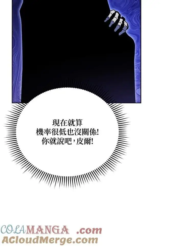 漫画《死灵术师学院的召唤天才》第83话第9张图