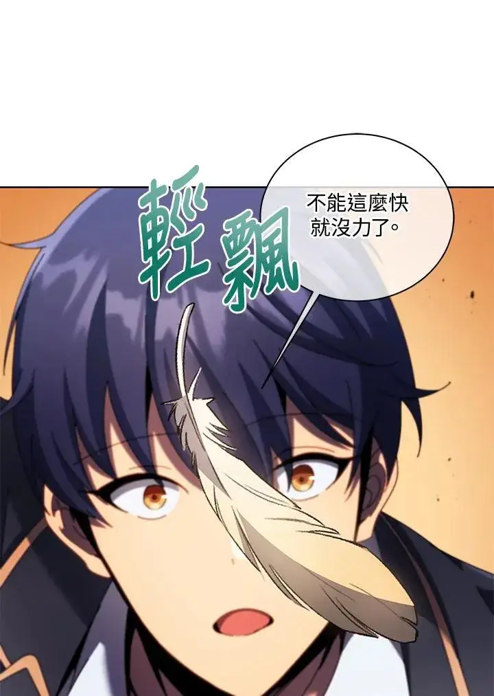 漫画《死灵术师学院的召唤天才》第83话第91张图