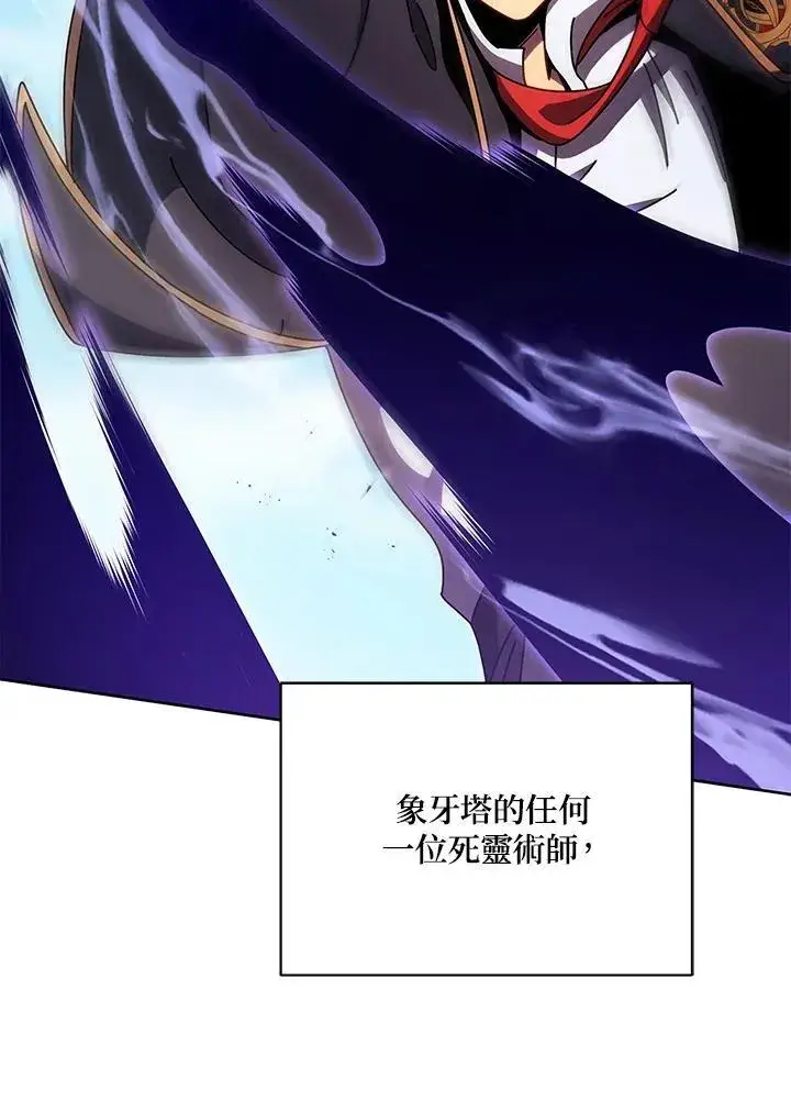 漫画《死灵术师学院的召唤天才》第84话第10张图