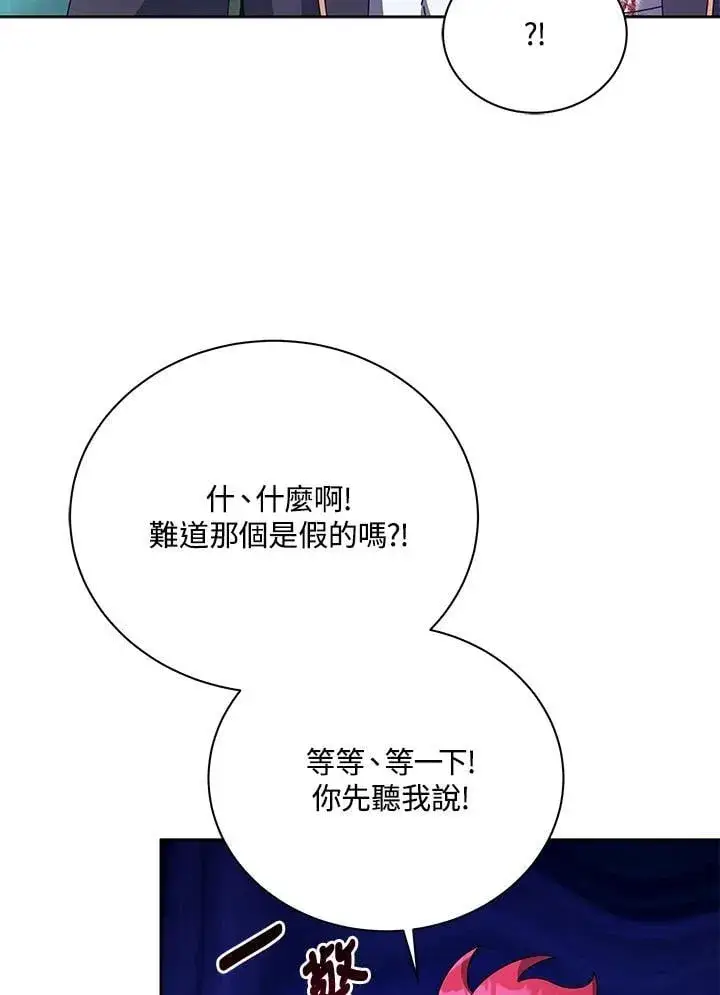 漫画《死灵术师学院的召唤天才》第84话第104张图