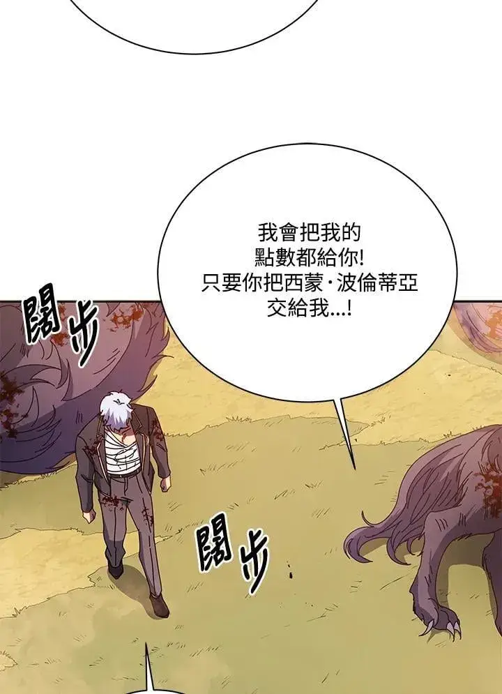 漫画《死灵术师学院的召唤天才》第84话第106张图