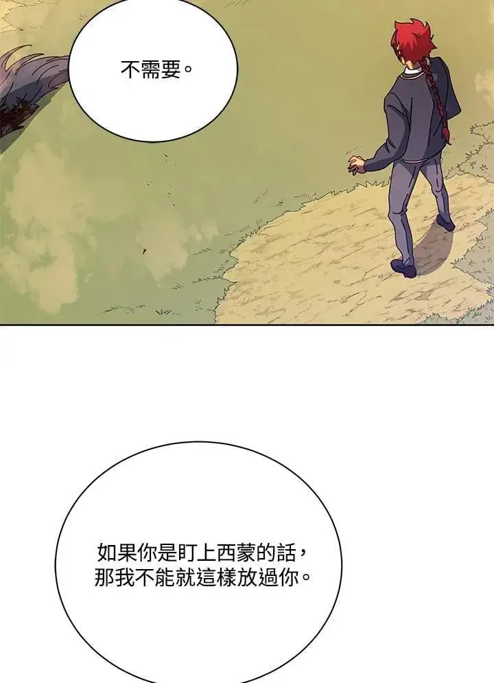 漫画《死灵术师学院的召唤天才》第84话第107张图