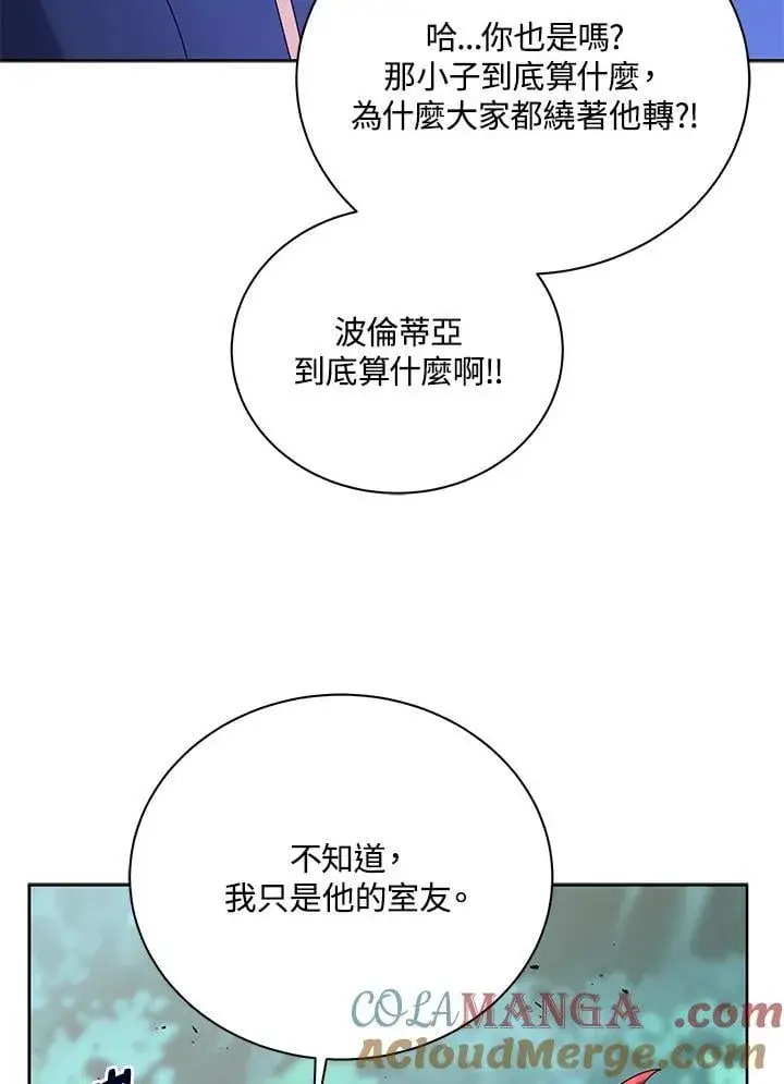 漫画《死灵术师学院的召唤天才》第84话第109张图