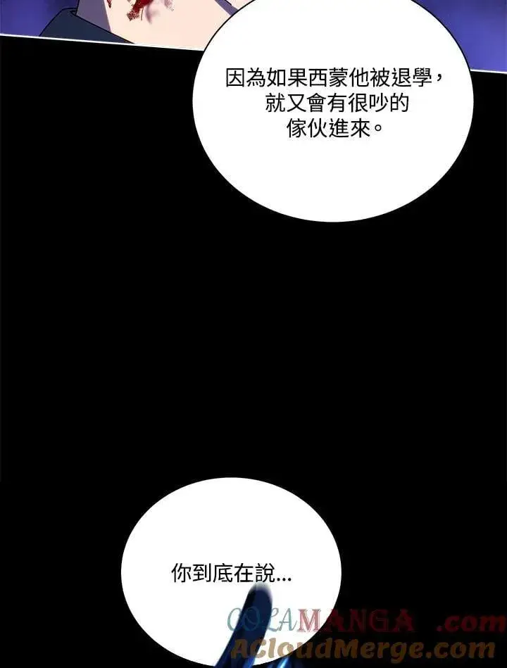 漫画《死灵术师学院的召唤天才》第84话第113张图