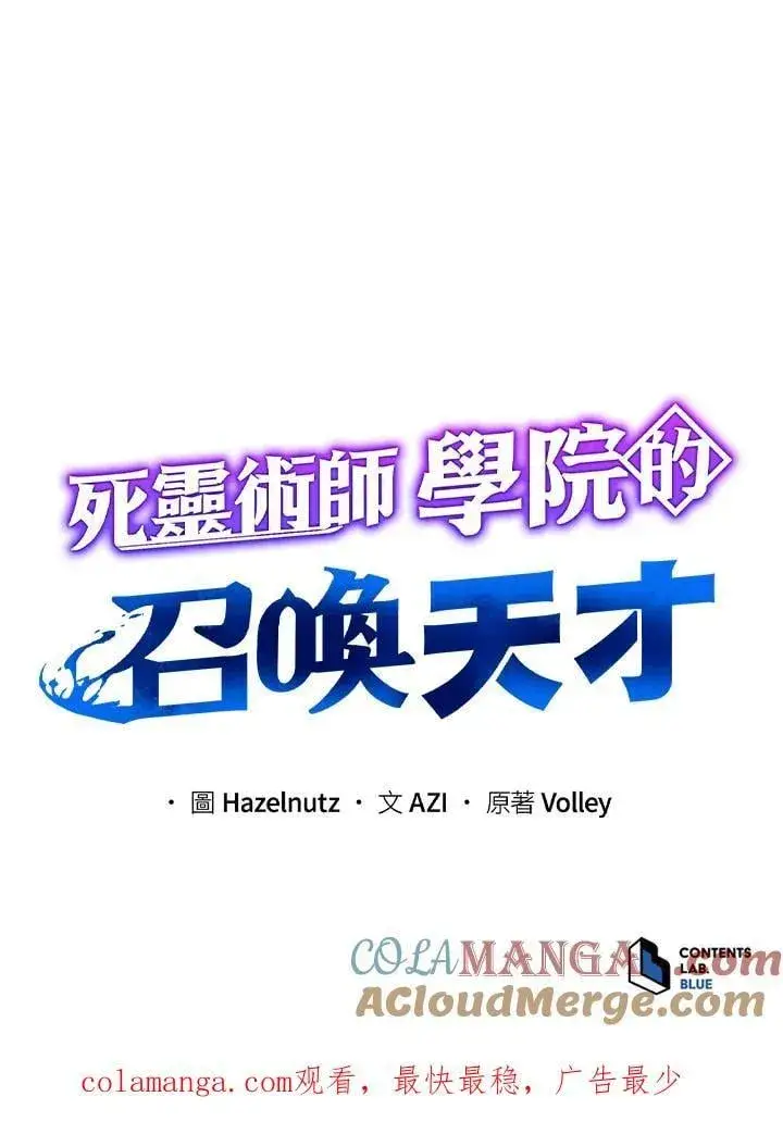 漫画《死灵术师学院的召唤天才》第84话第121张图