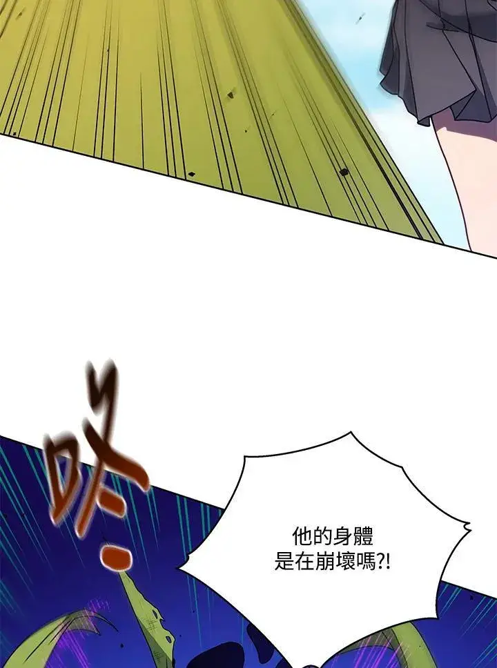 漫画《死灵术师学院的召唤天才》第84话第24张图