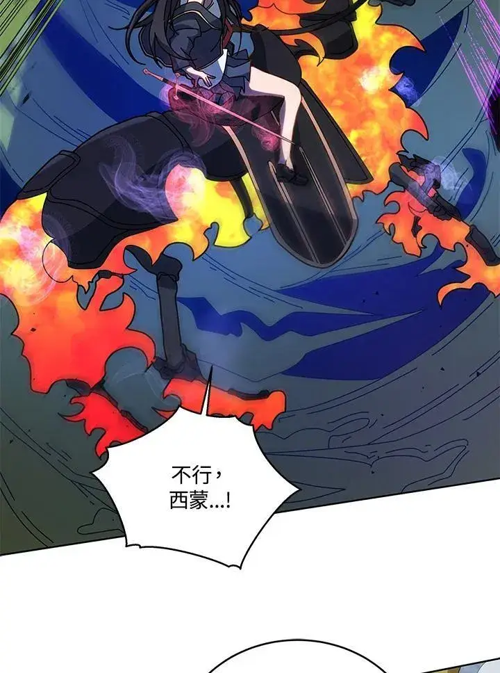 漫画《死灵术师学院的召唤天才》第84话第26张图