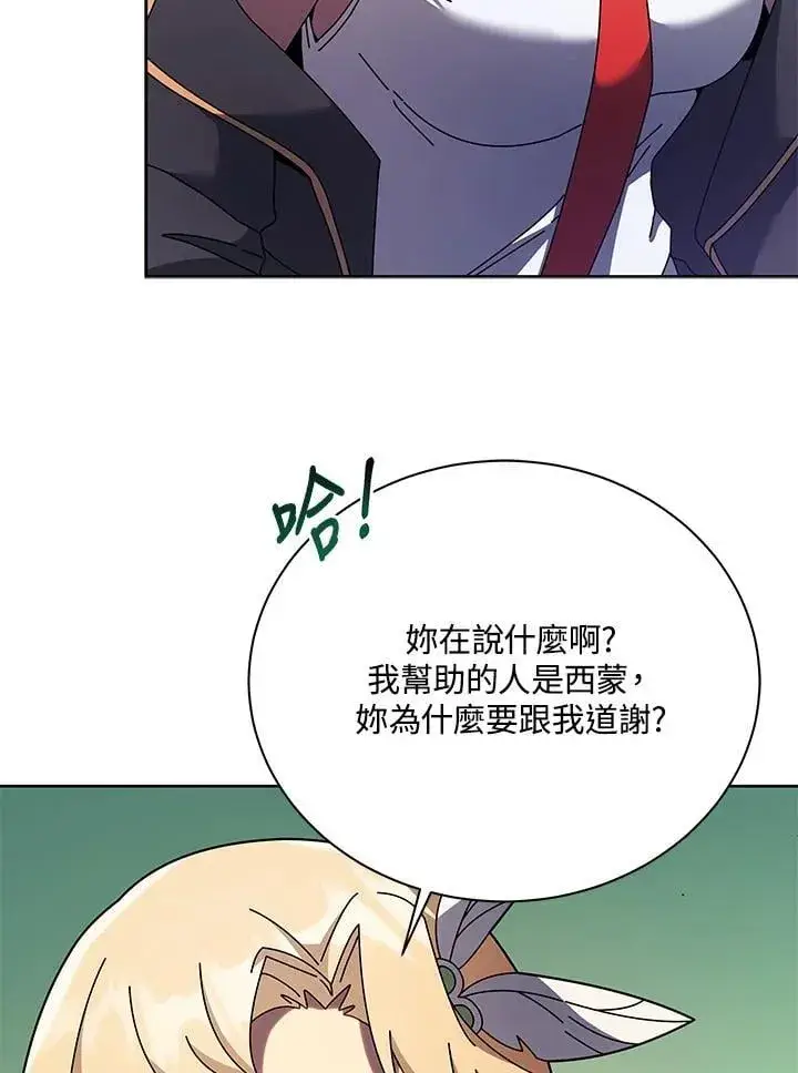 漫画《死灵术师学院的召唤天才》第84话第32张图