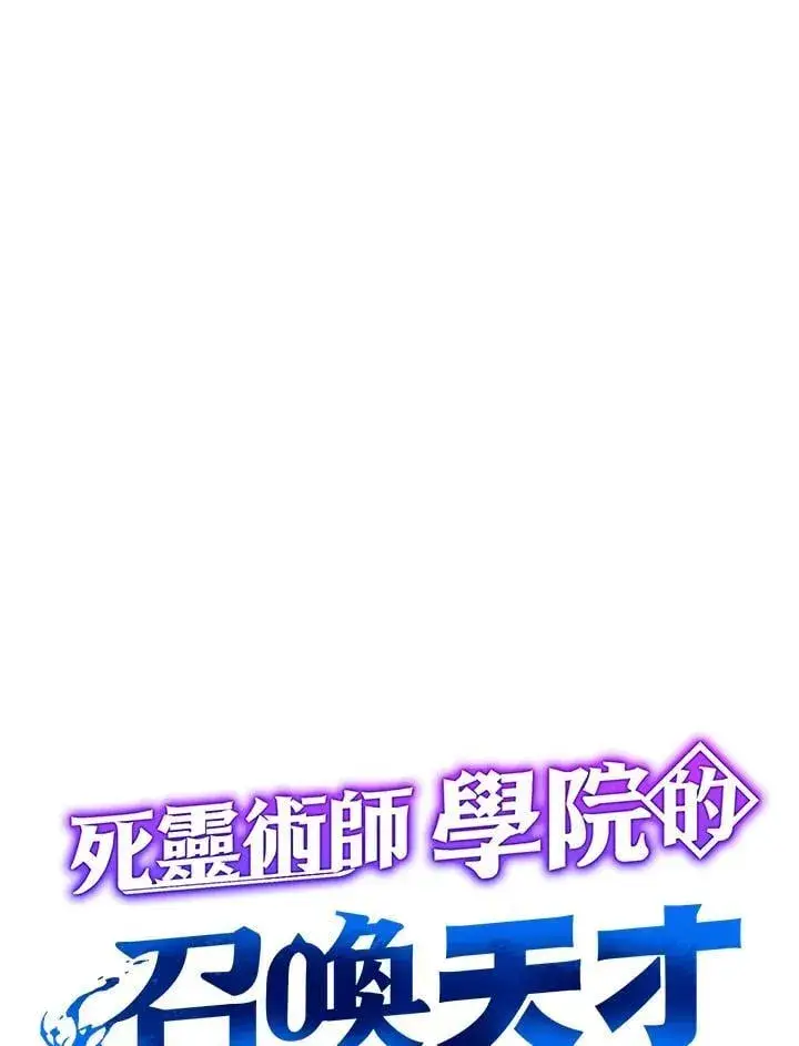 漫画《死灵术师学院的召唤天才》第84话第36张图